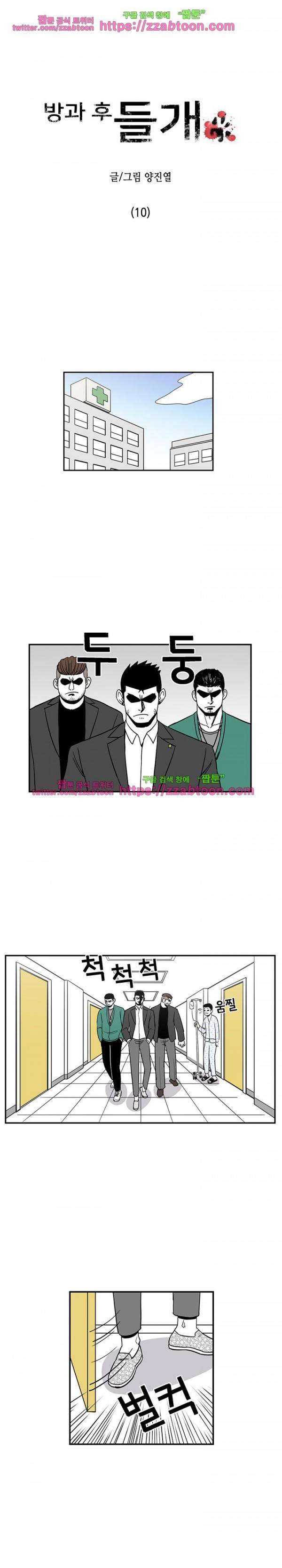 방과후 들개 10화 1