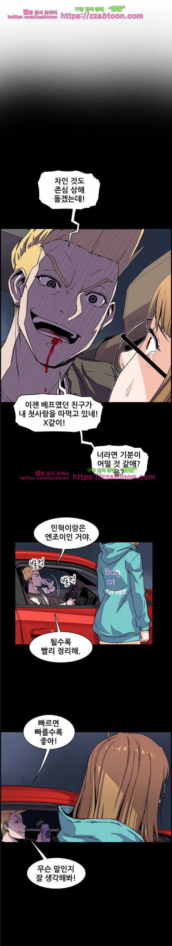 너와 나의 속사정 23화 1