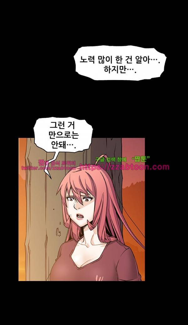너와 나의 속사정 23화 2
