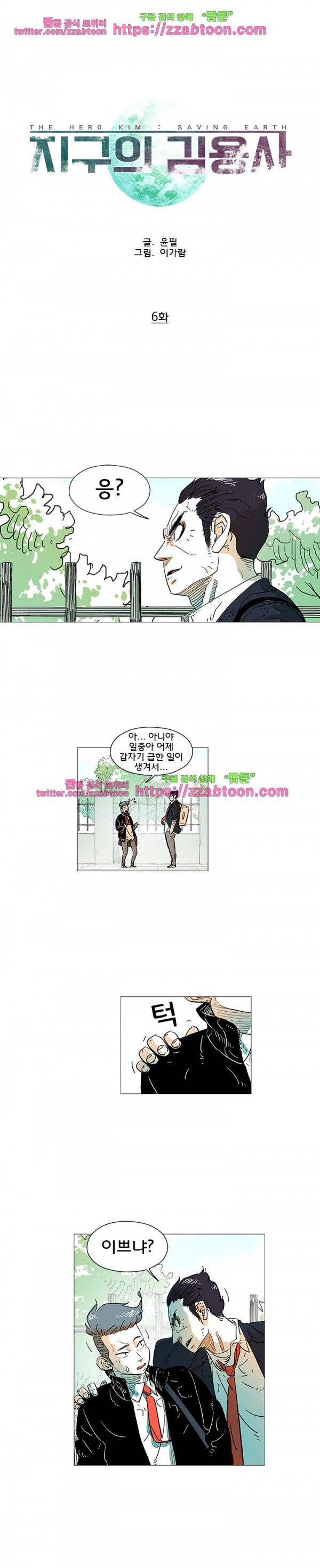 지구의 김용사 6화 2