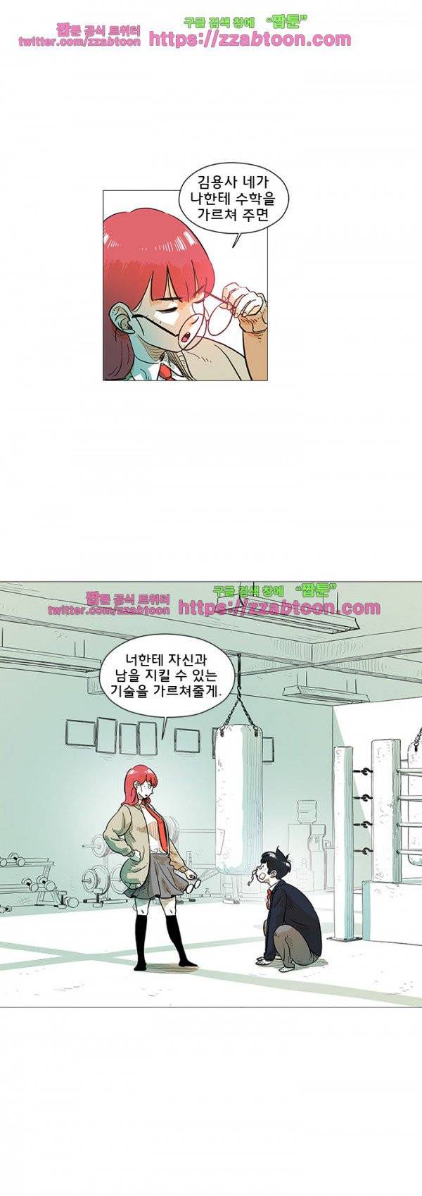 지구의 김용사 12화 1