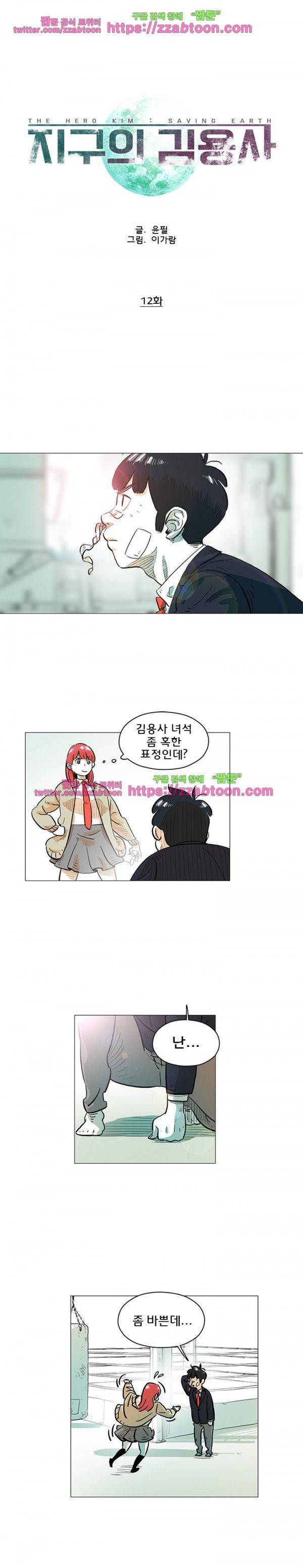 지구의 김용사 12화 2