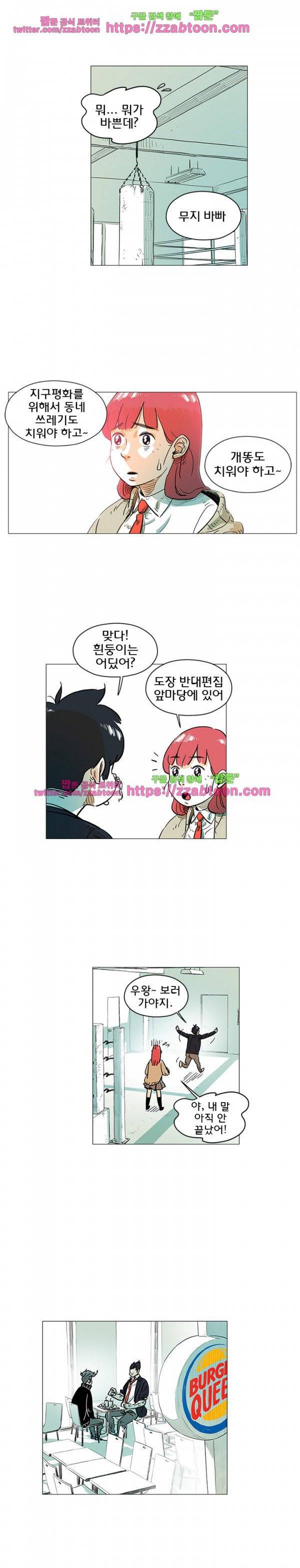 지구의 김용사 12화 3
