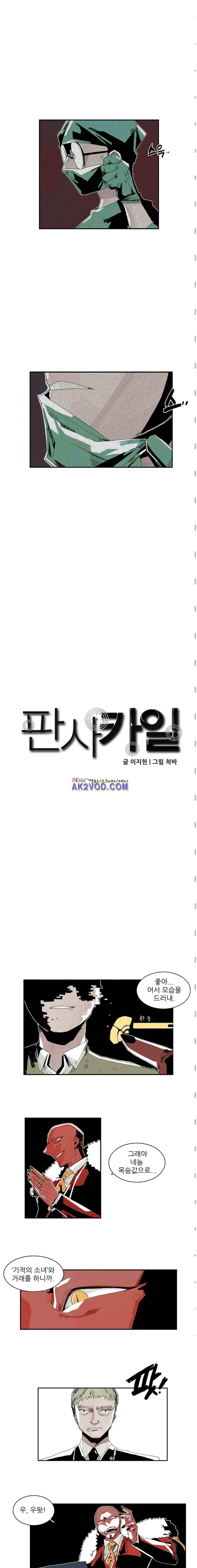 판사카일 21화 1