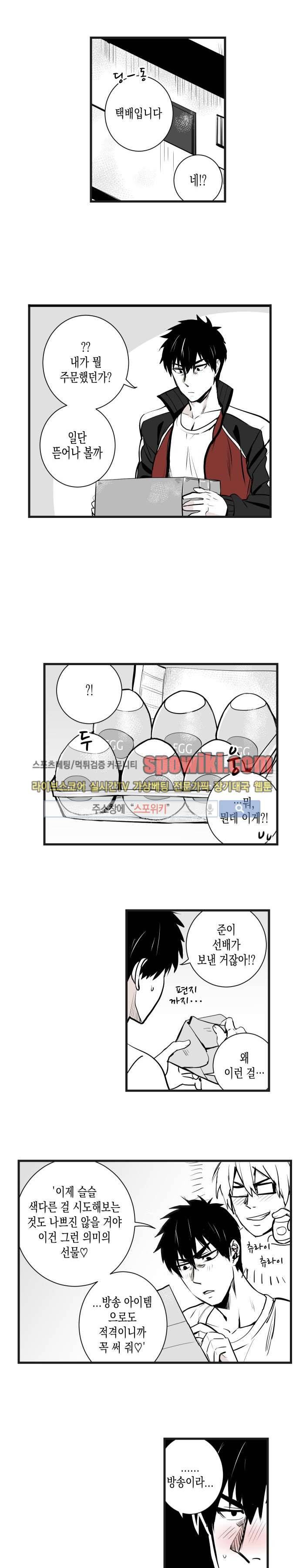 그 이웃의 사정 8화 1
