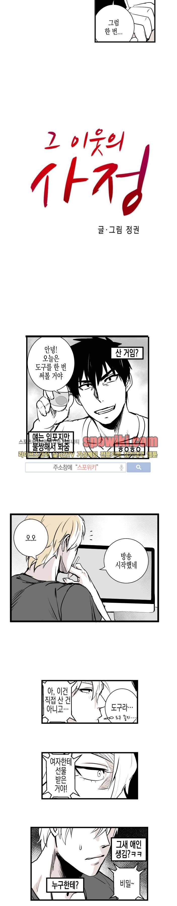 그 이웃의 사정 8화 2