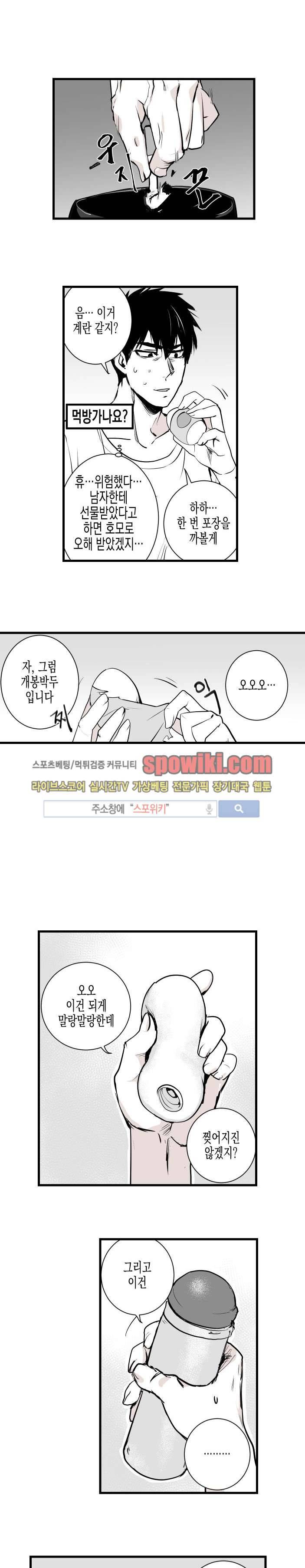 그 이웃의 사정 8화 3