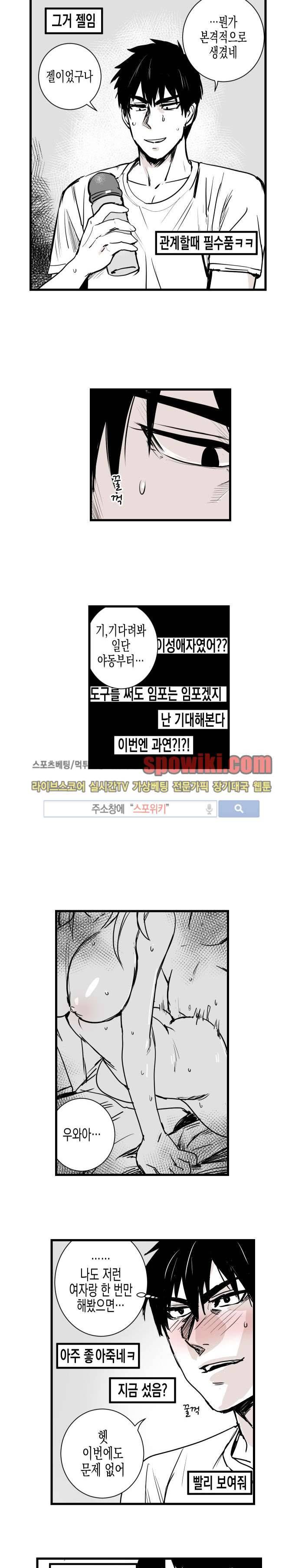 그 이웃의 사정 8화 4