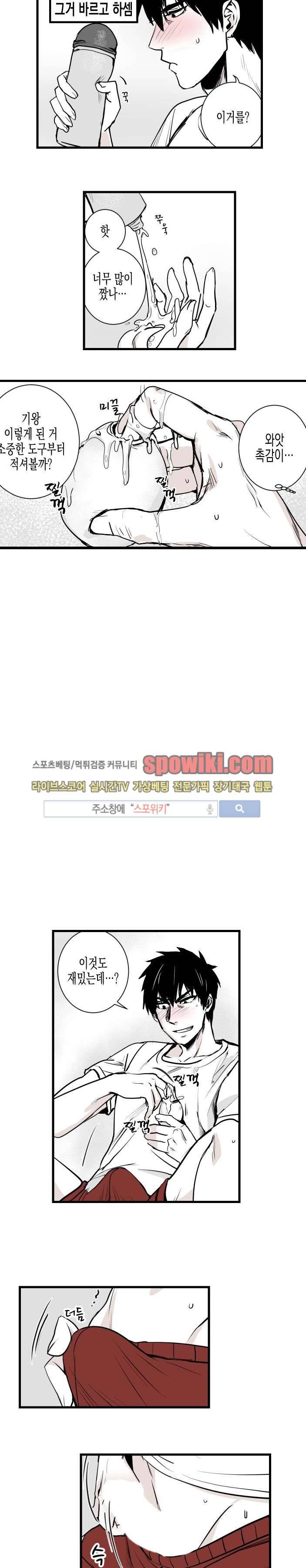 그 이웃의 사정 8화 5