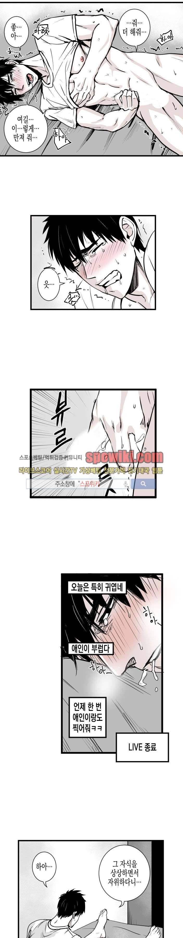 그 이웃의 사정 8화 10