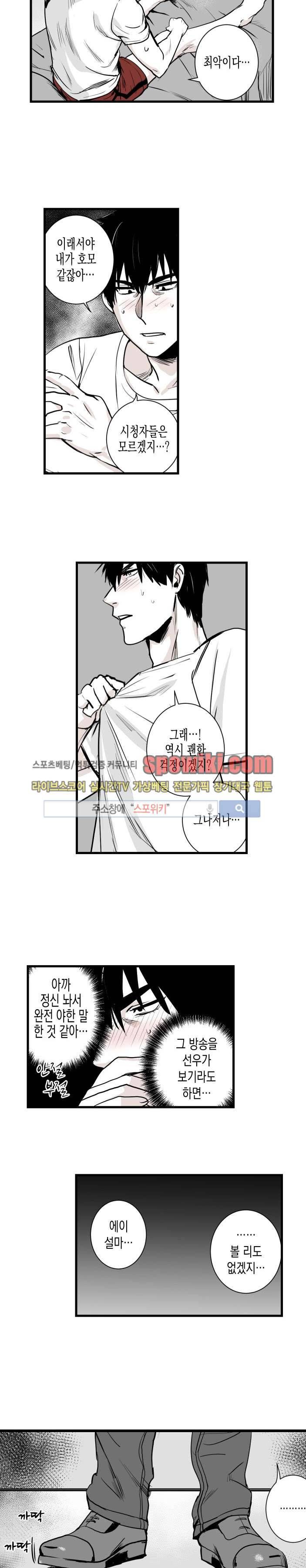 그 이웃의 사정 8화 11