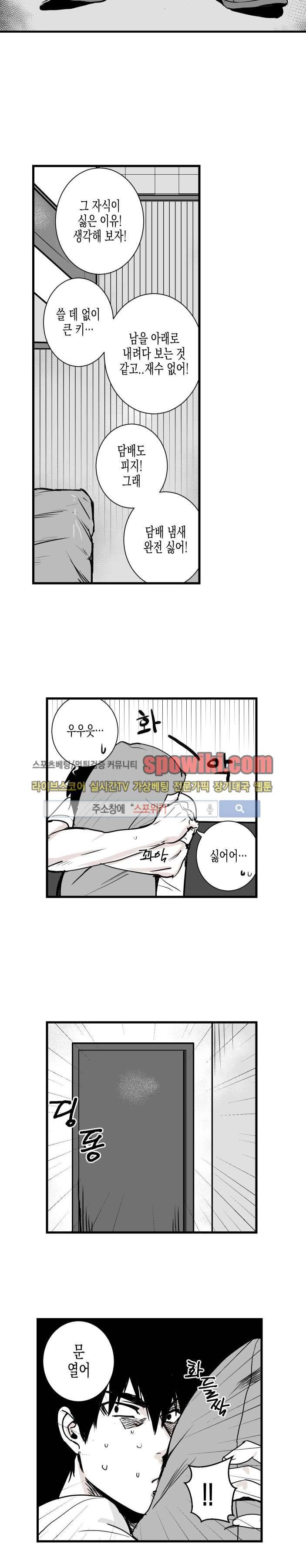 그 이웃의 사정 8화 12