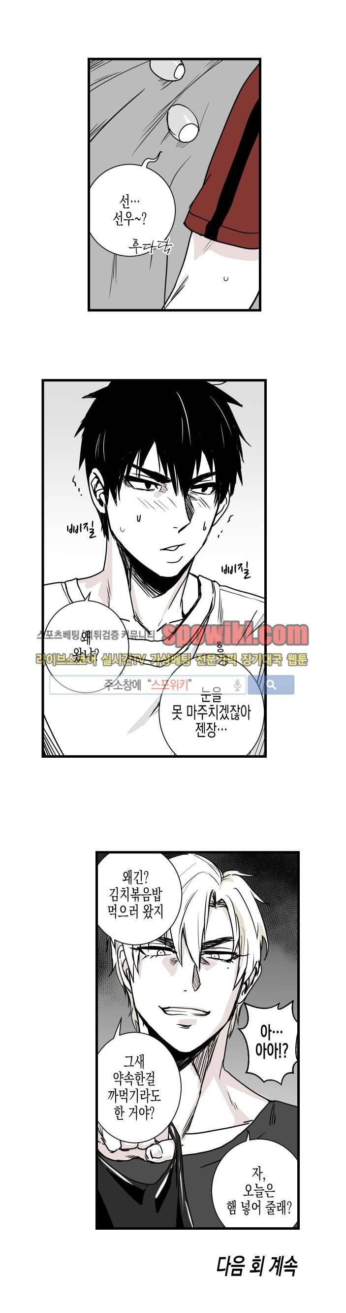 그 이웃의 사정 8화 13