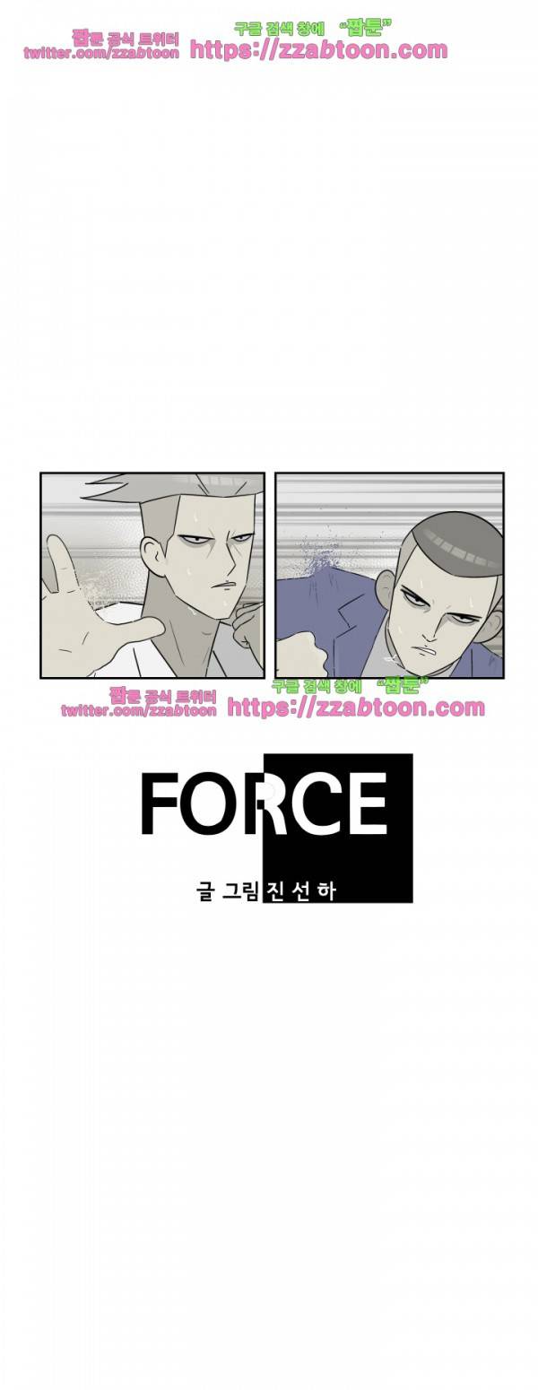 포스 10화 1