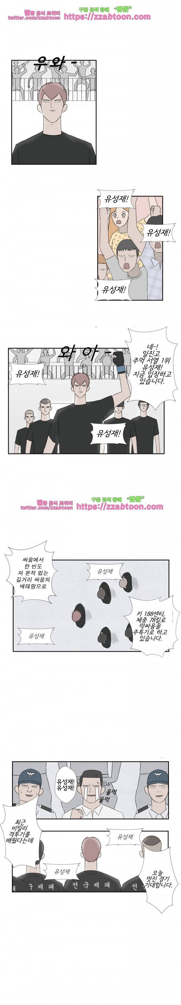 포스 30화 2