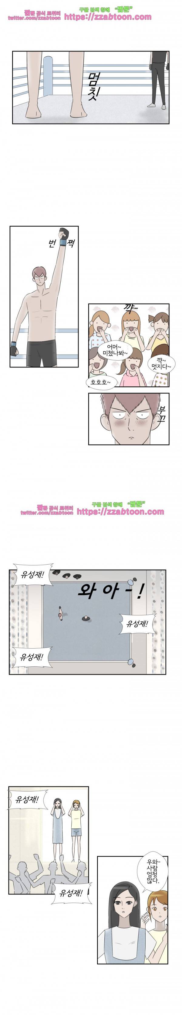 포스 30화 4