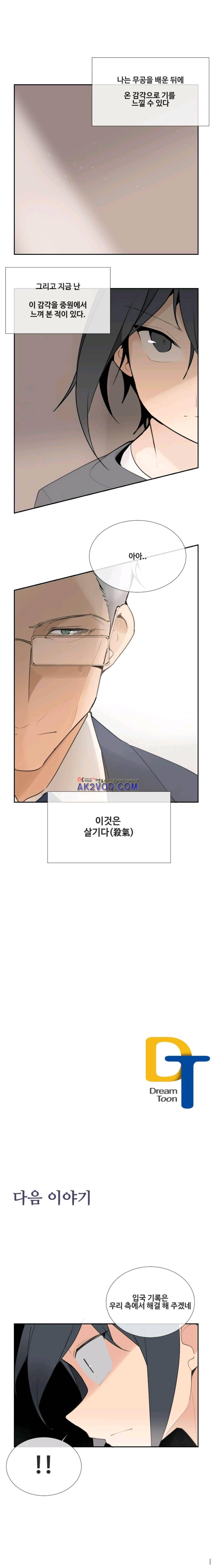 마검왕 114화 10