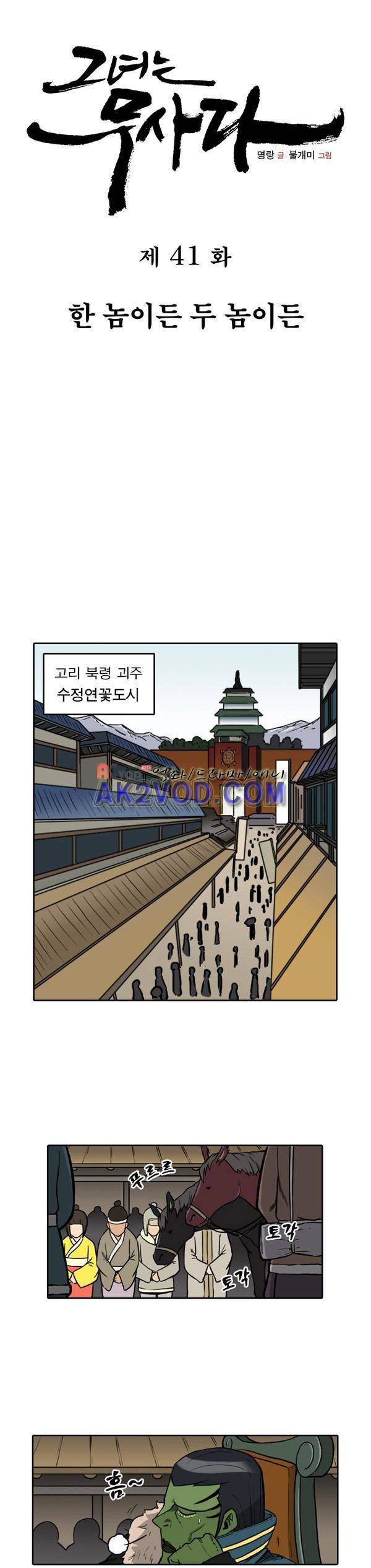 그녀는 무사다 41화 1