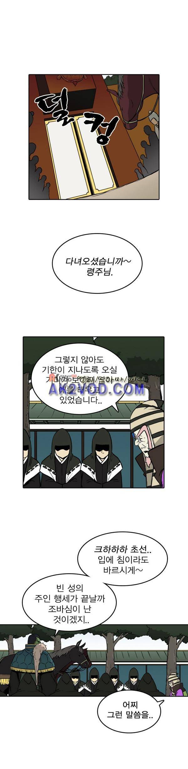 그녀는 무사다 41화 2
