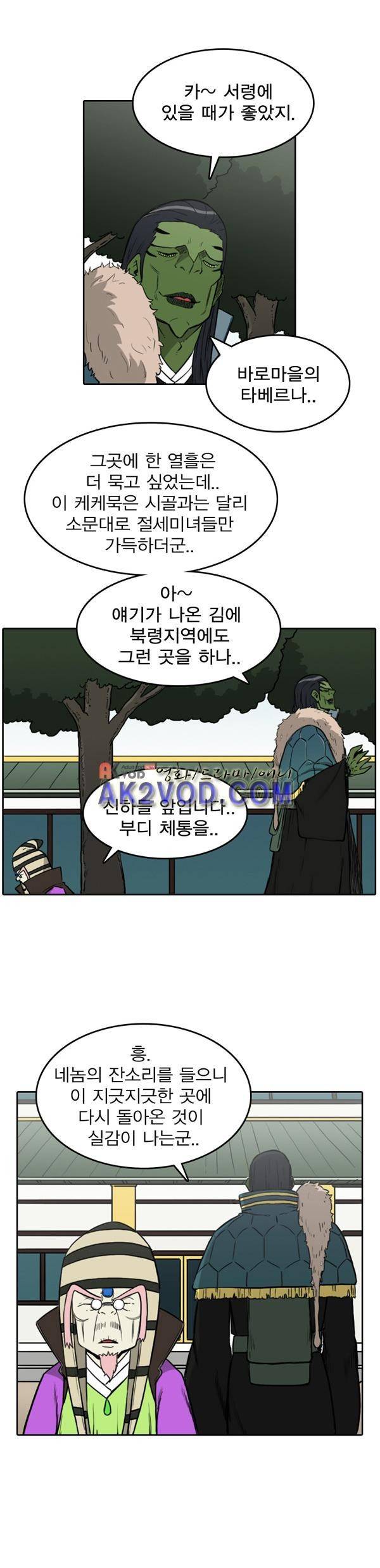 그녀는 무사다 41화 3