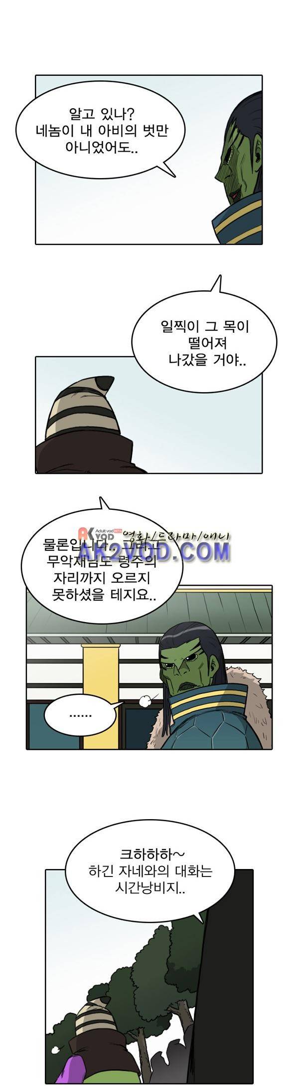 그녀는 무사다 41화 4