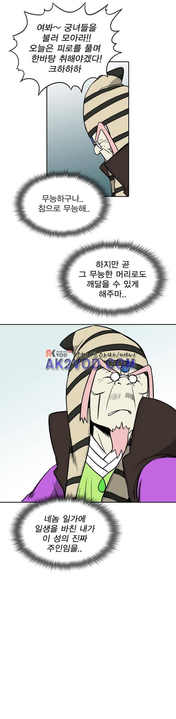 그녀는 무사다 41화 5
