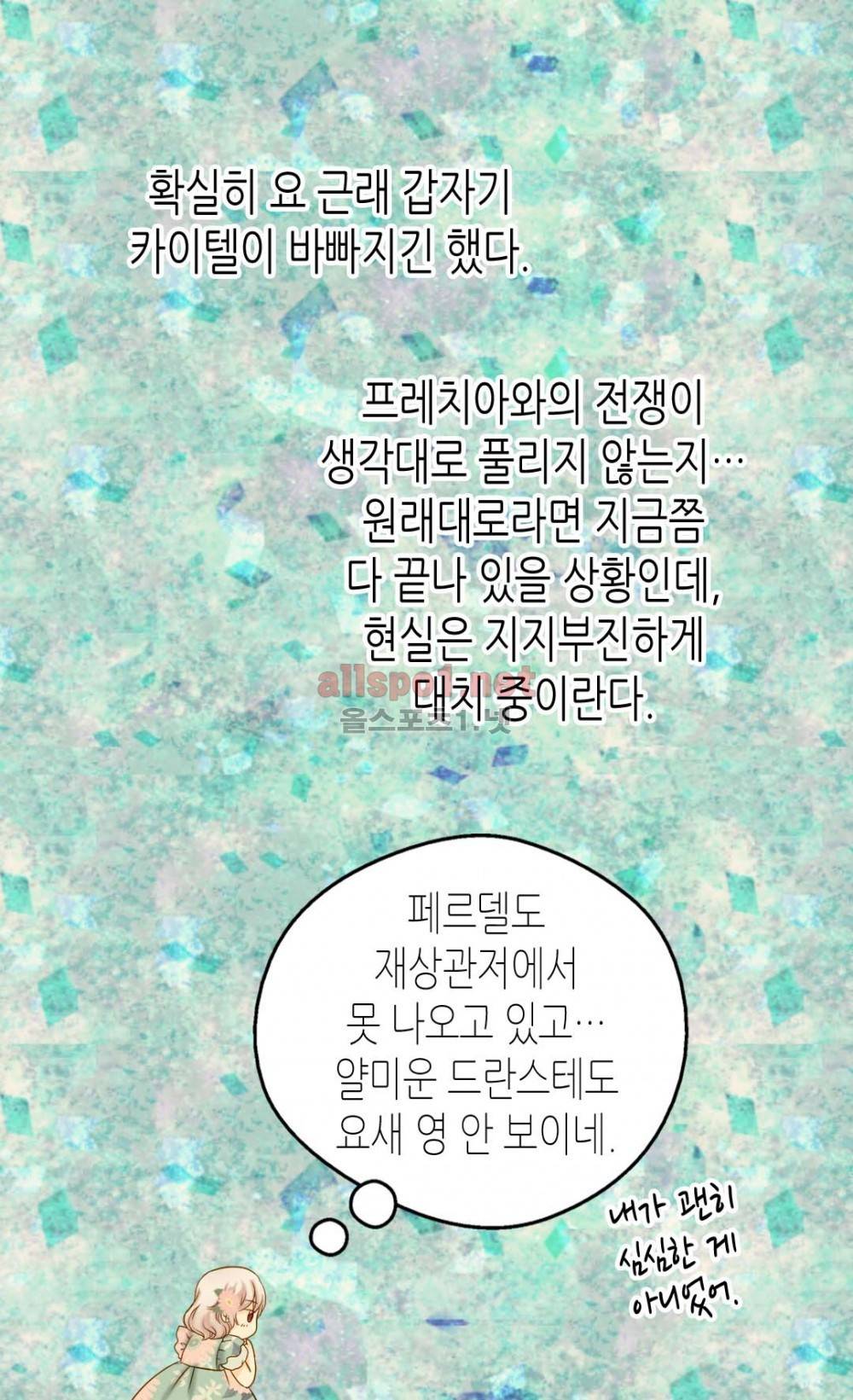 황제의 외동딸 31화 7