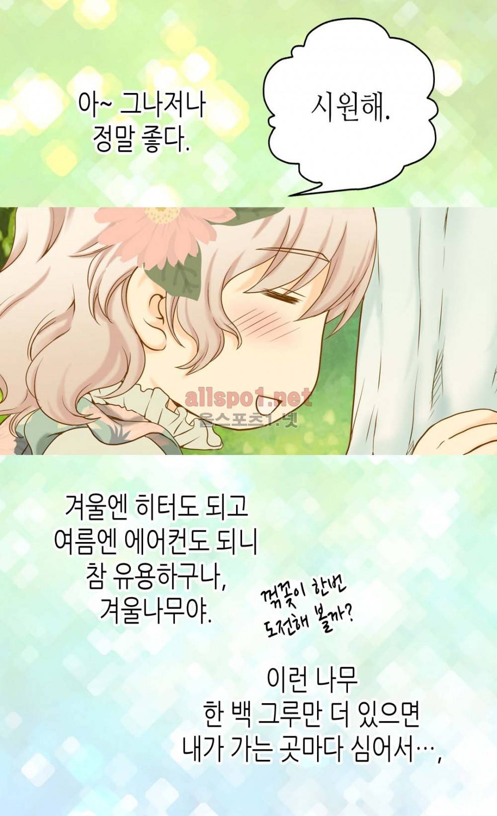 황제의 외동딸 31화 8