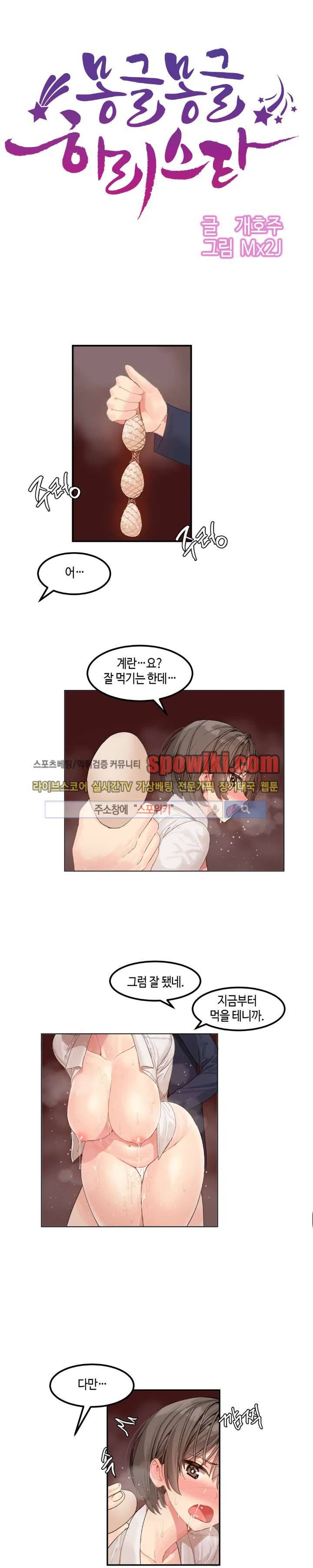 몽글몽글 하리스타 6화 1