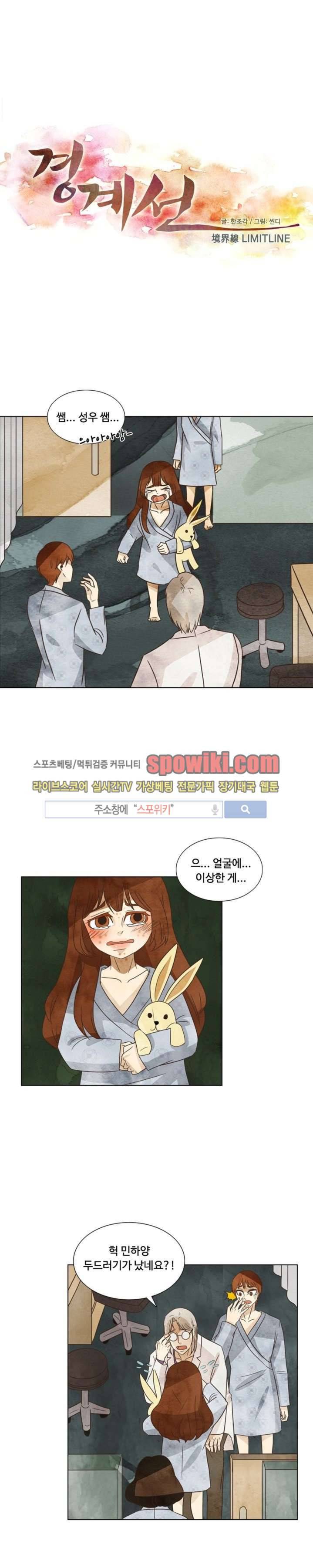 경계선 9화 1