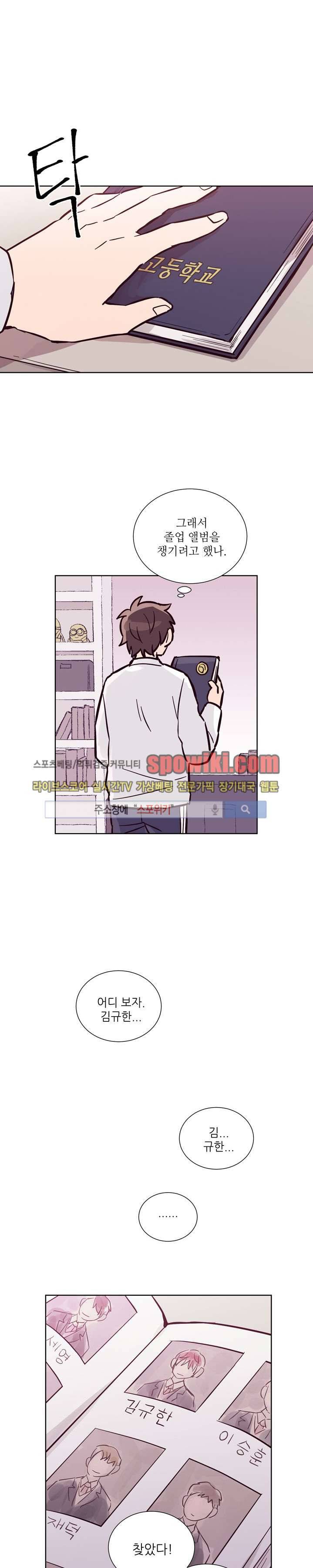 기억의 언저리 6화 1