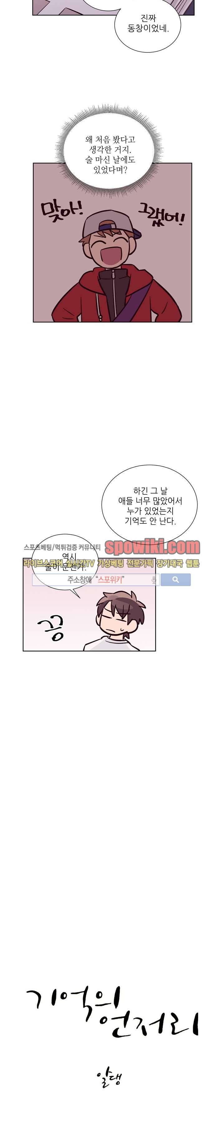기억의 언저리 6화 2