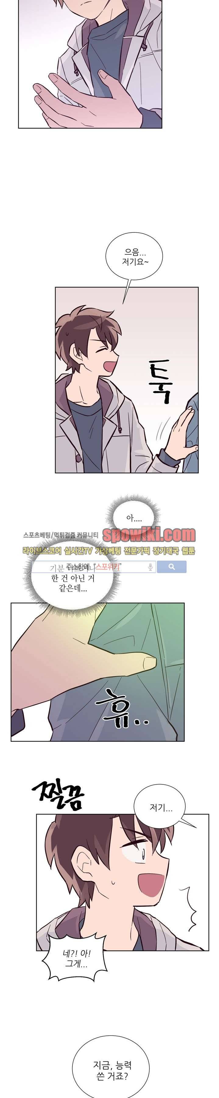 기억의 언저리 6화 8