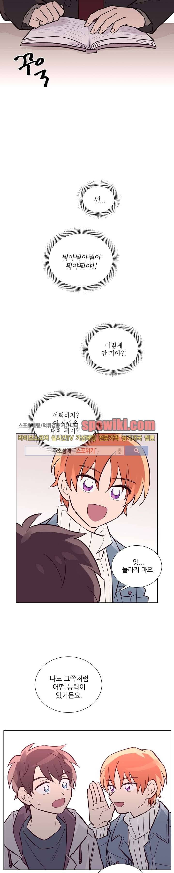 기억의 언저리 6화 11