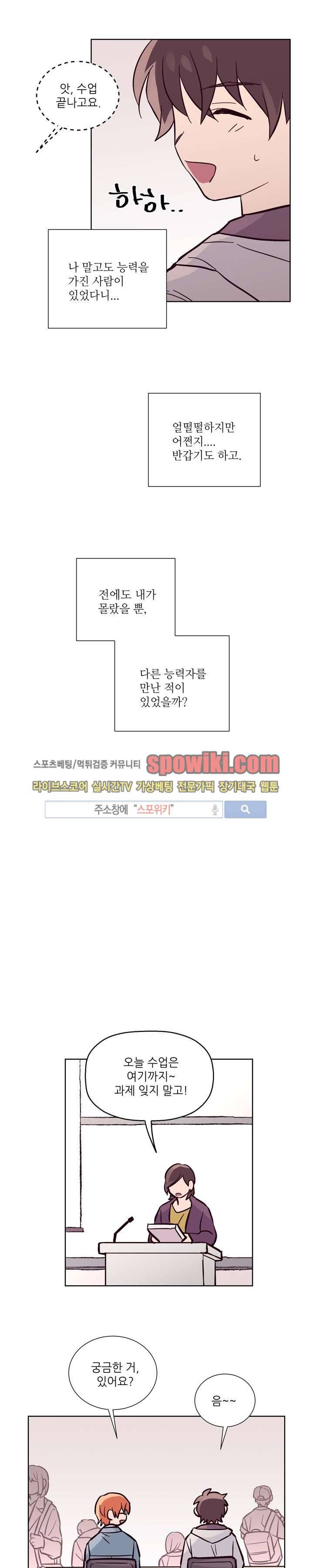 기억의 언저리 6화 14