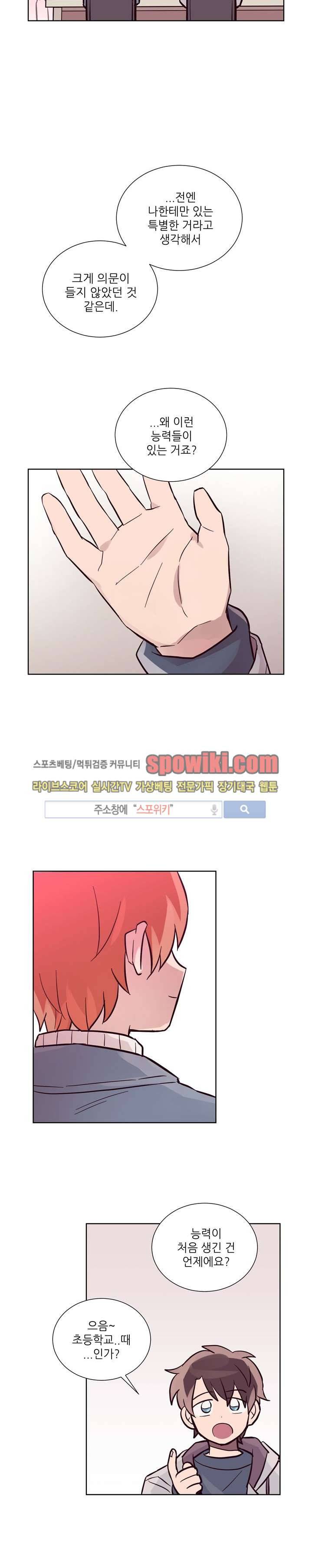 기억의 언저리 6화 15