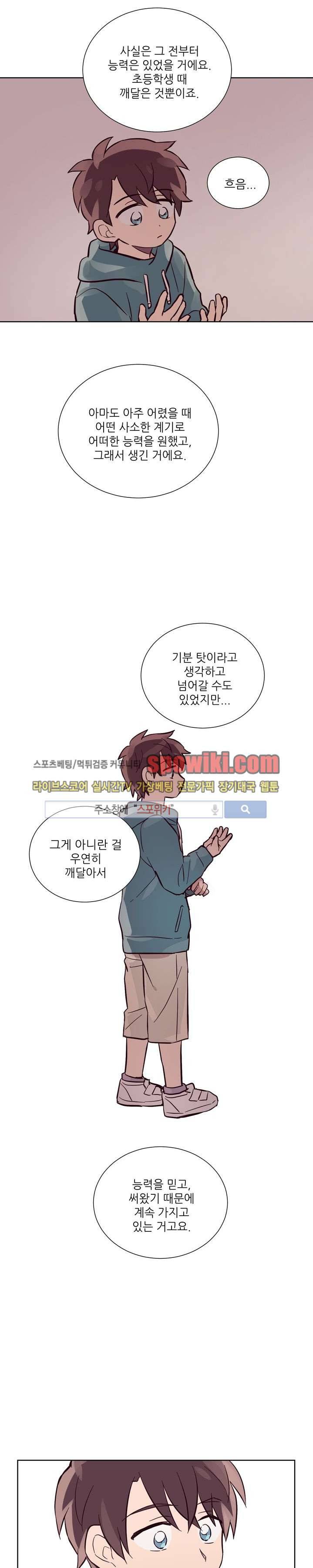 기억의 언저리 6화 16
