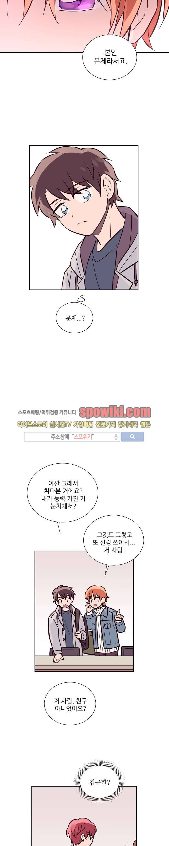 기억의 언저리 6화 18