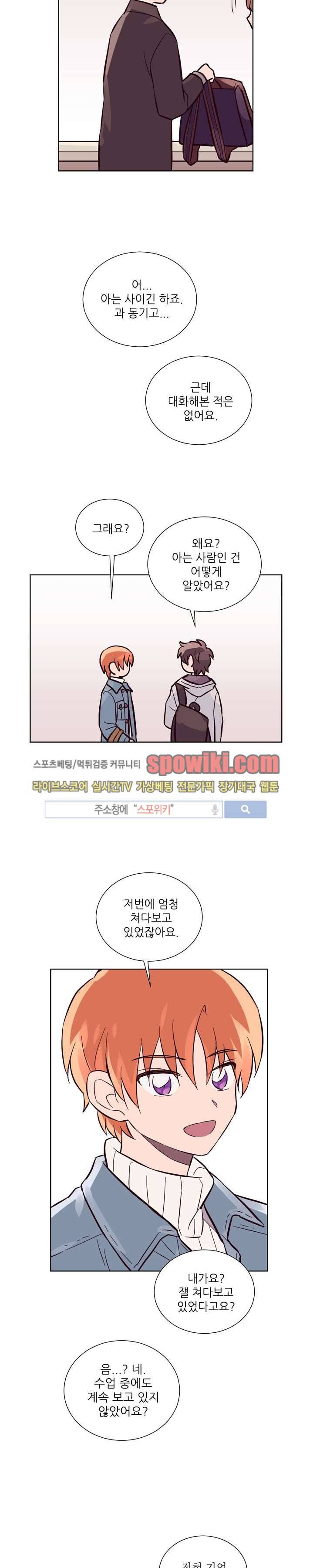 기억의 언저리 6화 19
