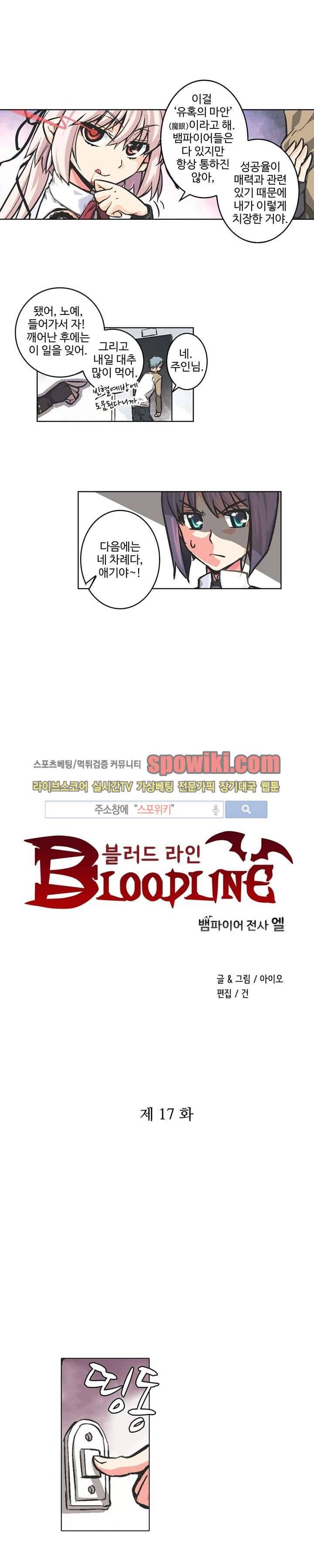 블러드 라인 : 뱀파이어 전사 엘 17화 1