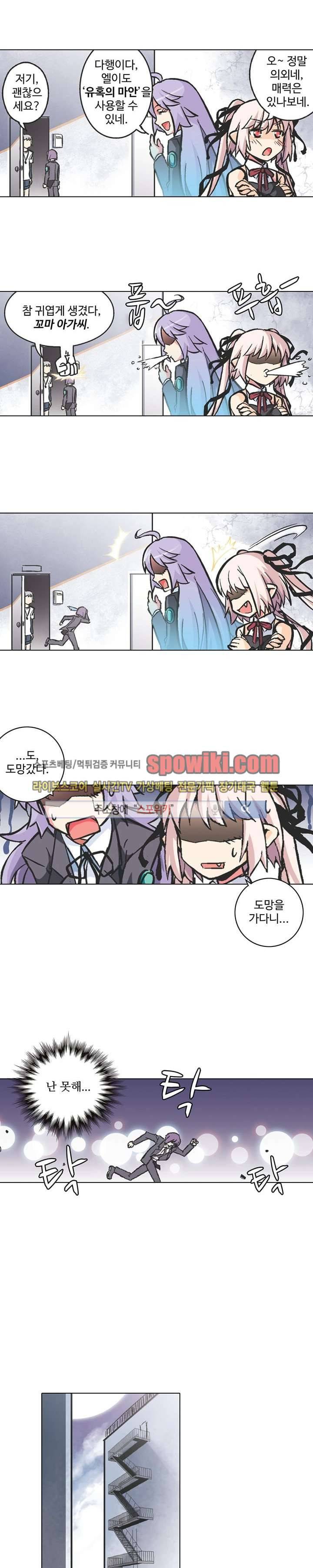블러드 라인 : 뱀파이어 전사 엘 17화 2