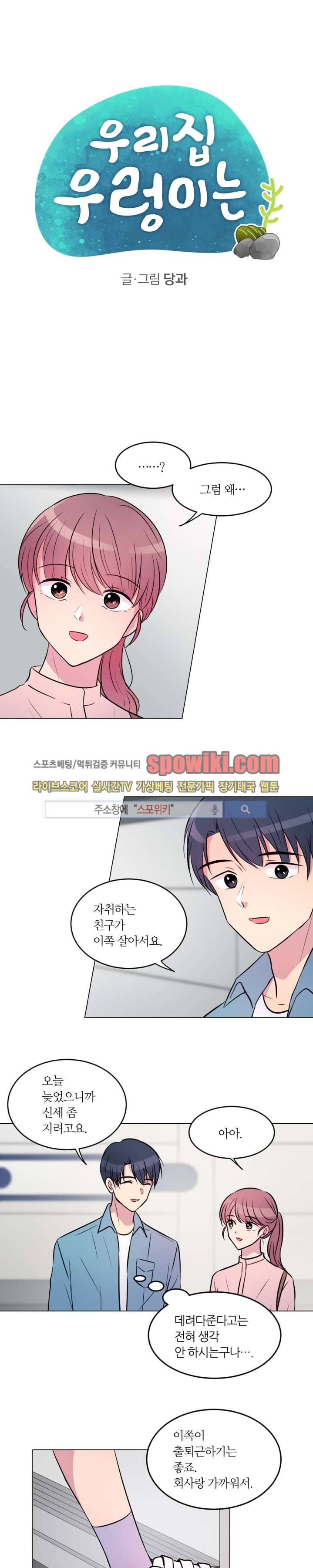 우리 집 우렁이는 12화 1