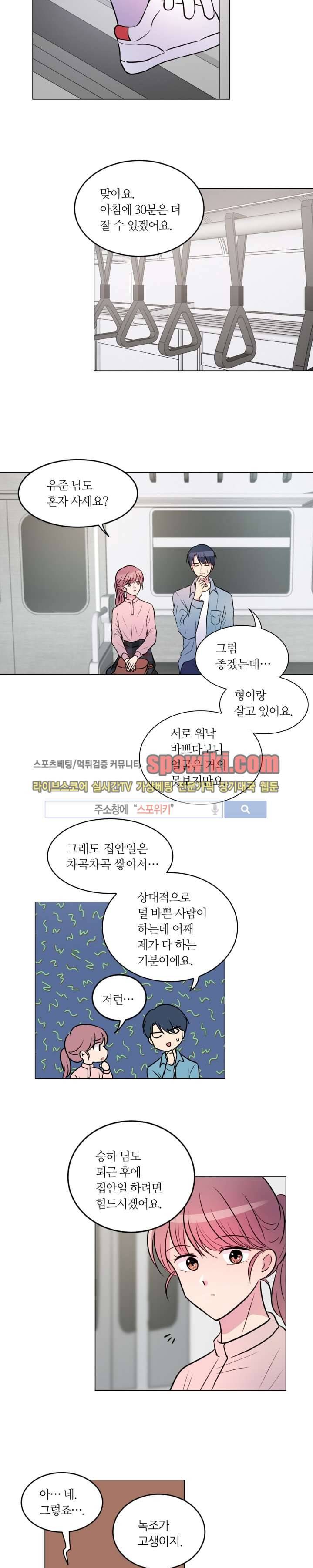 우리 집 우렁이는 12화 2