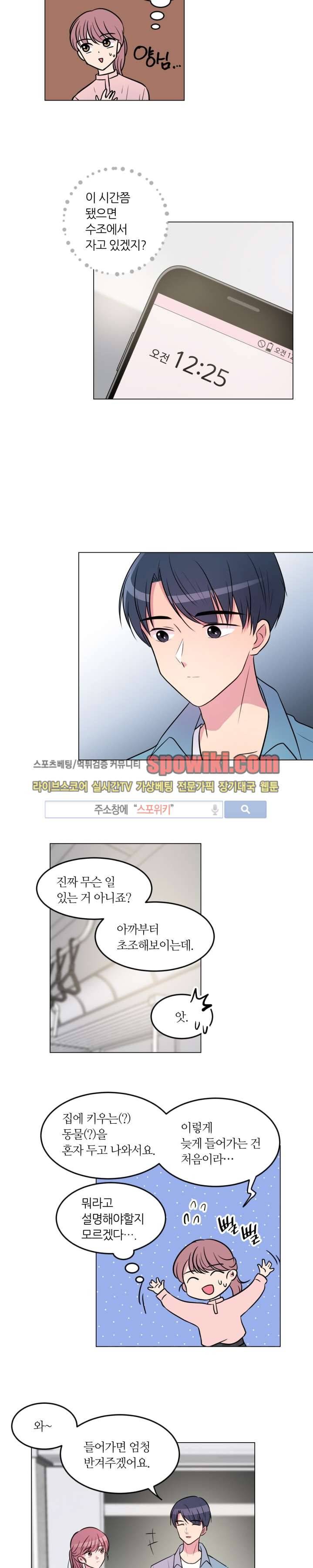 우리 집 우렁이는 12화 3