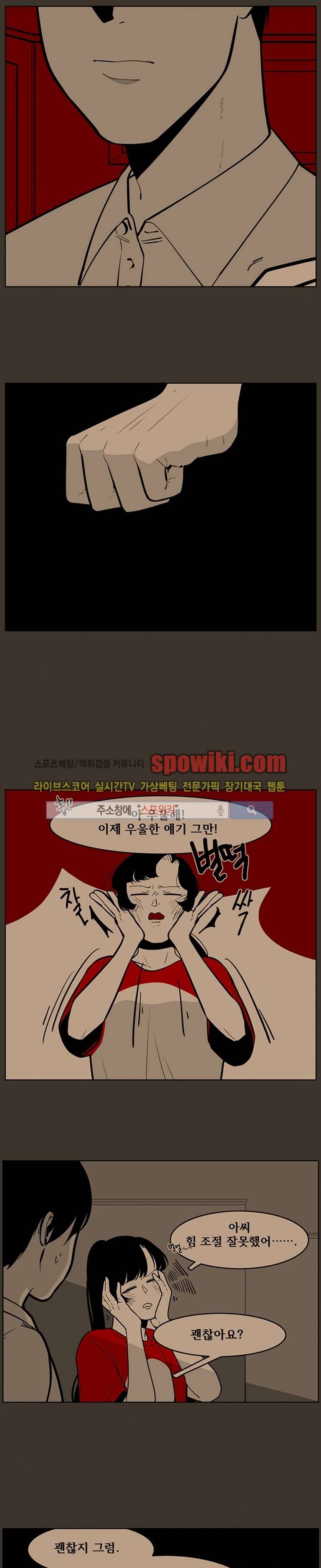 정의의 연쇄 13화 2