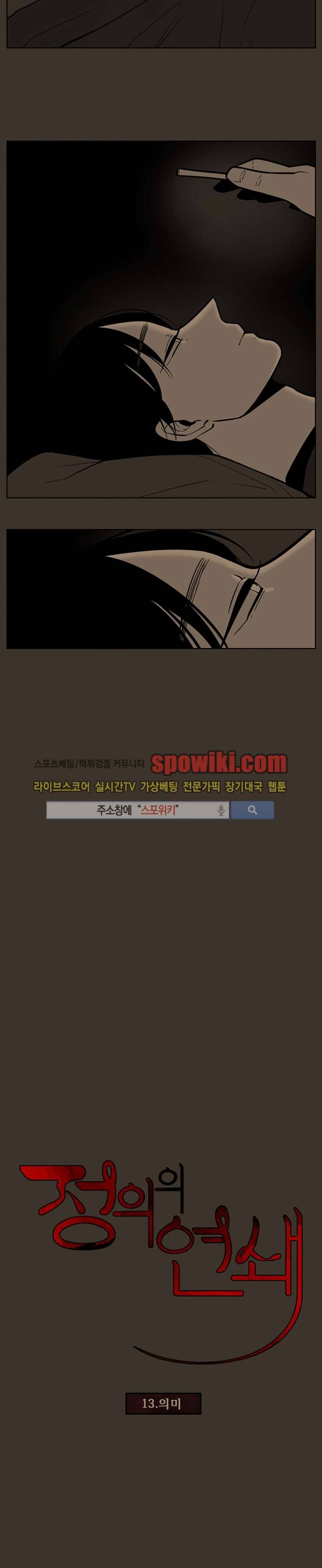 정의의 연쇄 13화 4