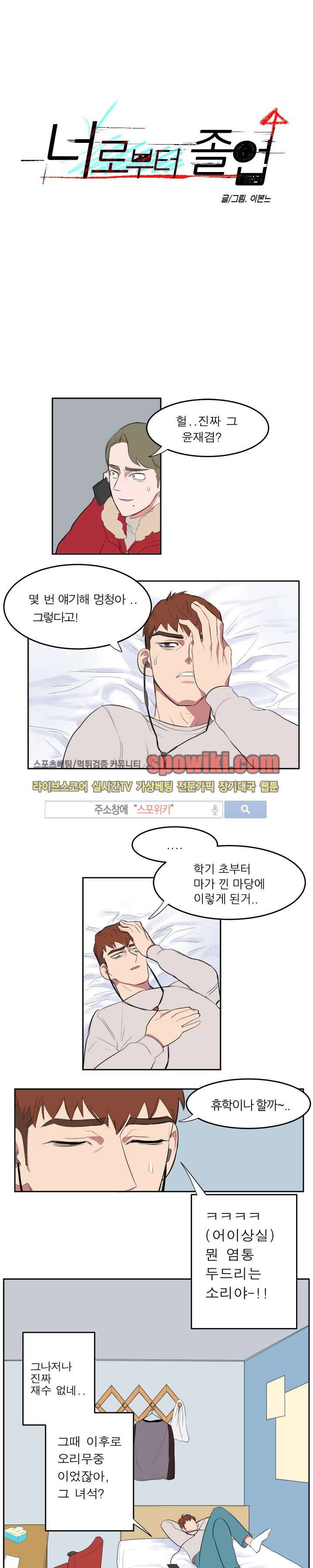 너로부터 졸업 2화 1