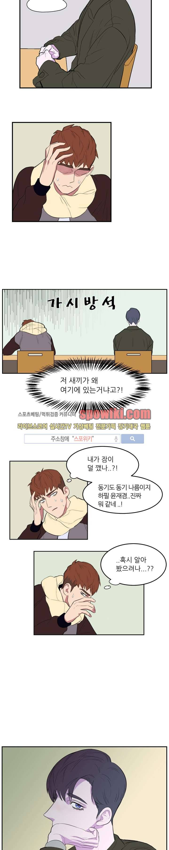 너로부터 졸업 2화 3