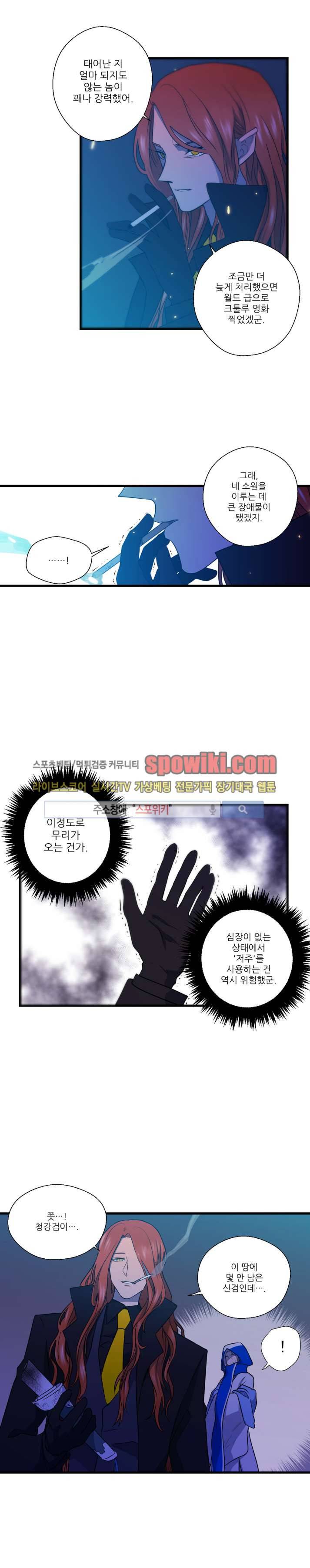 도시야월기담 27화 2