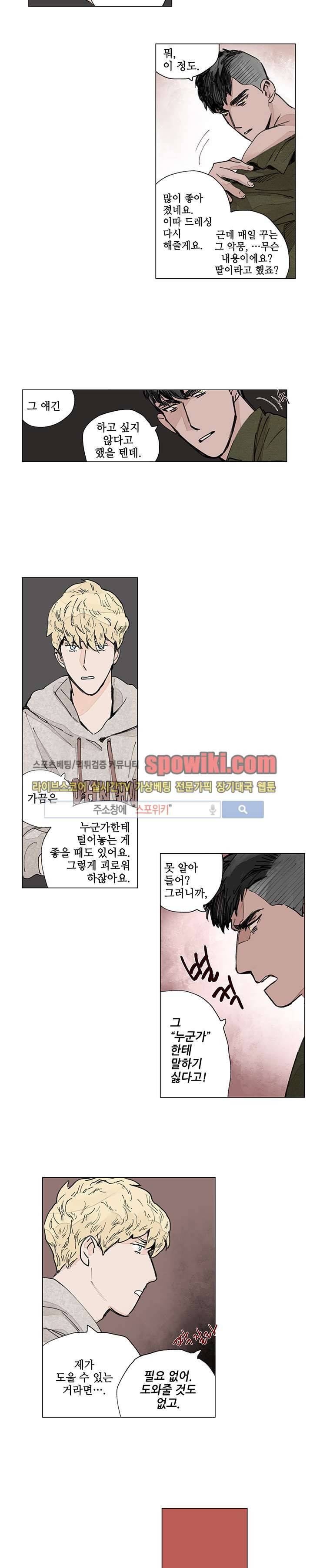 위험한 재판 11화 4